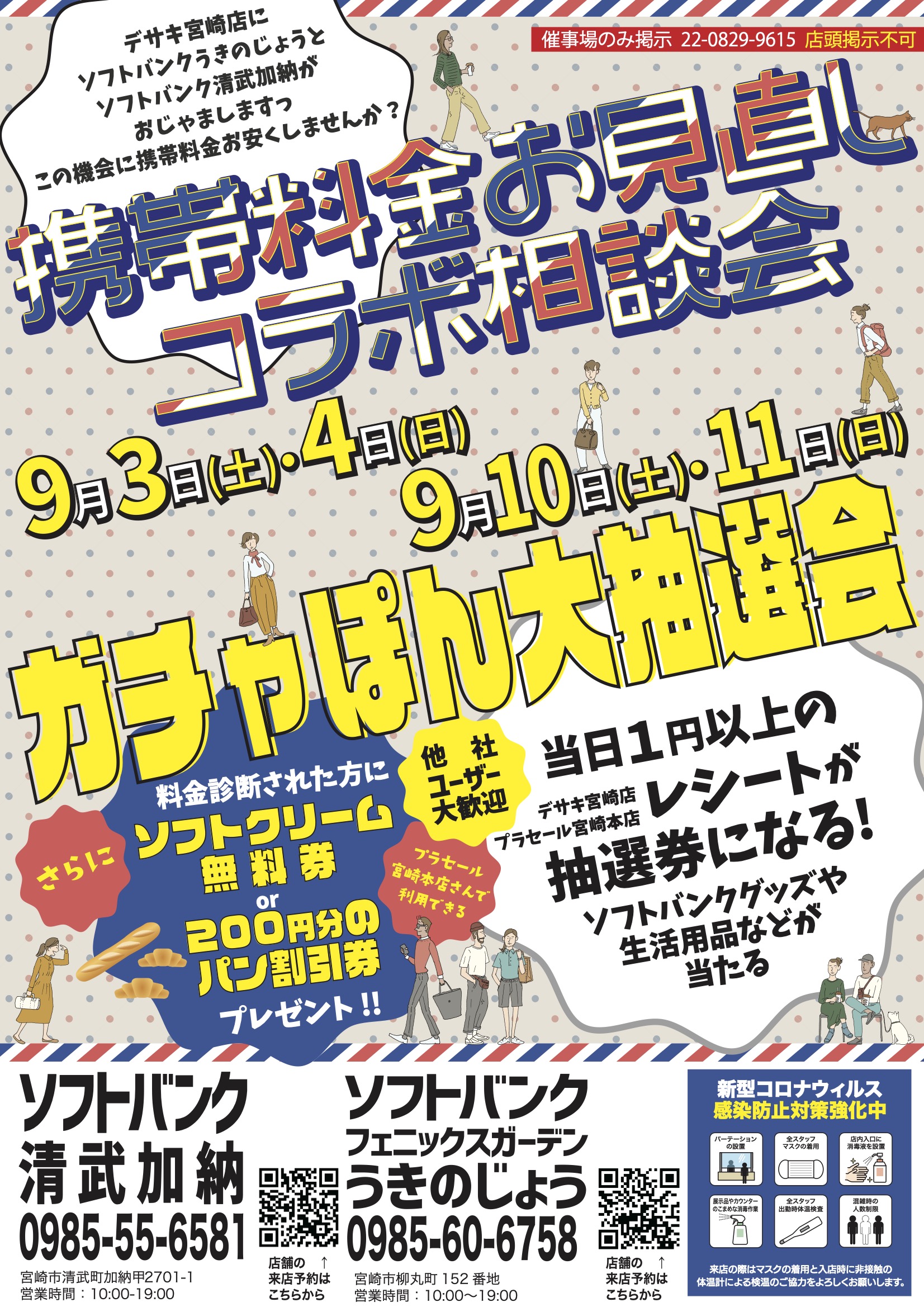 うきのじょう＆清武加納合同イベント開催イメージ